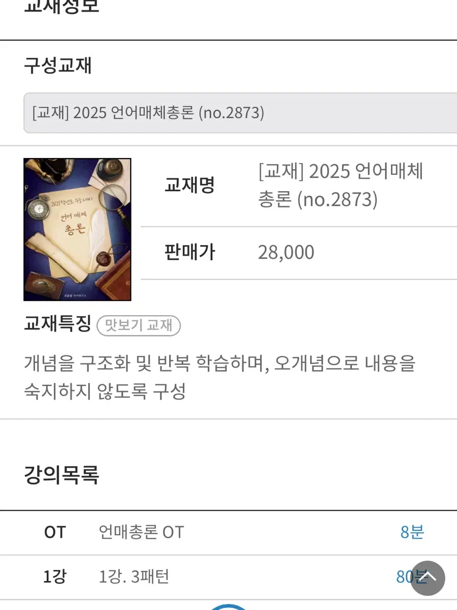 2025 유대종 언매총론 팝니다